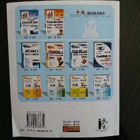 輕松學(xué)網(wǎng)頁(yè)設(shè)計(jì)與制作 平面設(shè)計(jì)視角下的入門(mén)與實(shí)踐