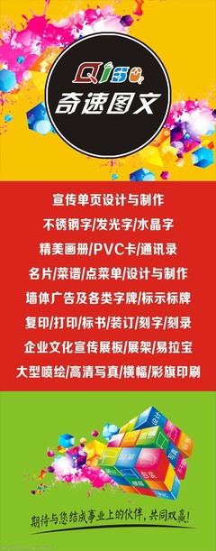 奇速圖文門頭廣告平面設(shè)計(jì) 視覺(jué)營(yíng)銷的先鋒力量